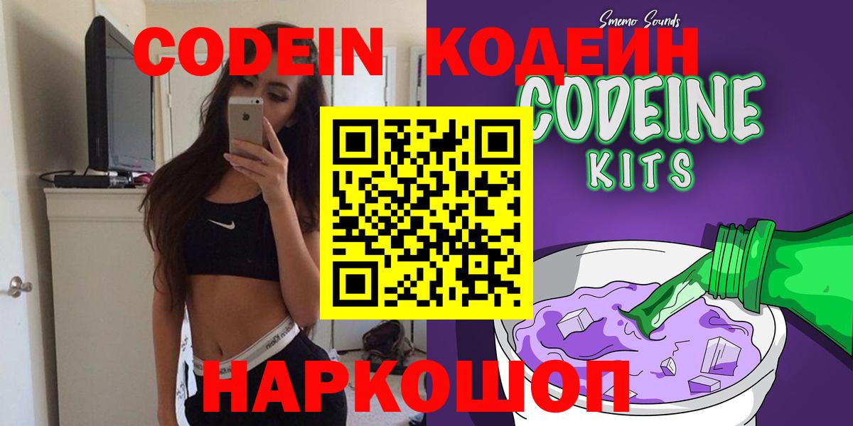 Нурлат  Кодеин напиток Lean (лин)  Вход с VPN  Кодеин Purple Drank 