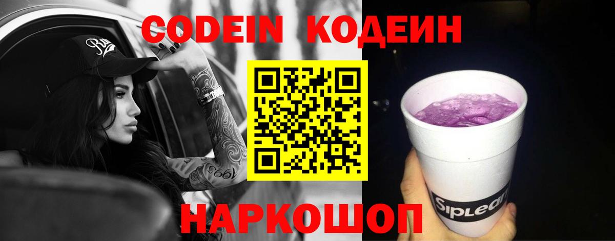 Codein Purple Drank Нурлат