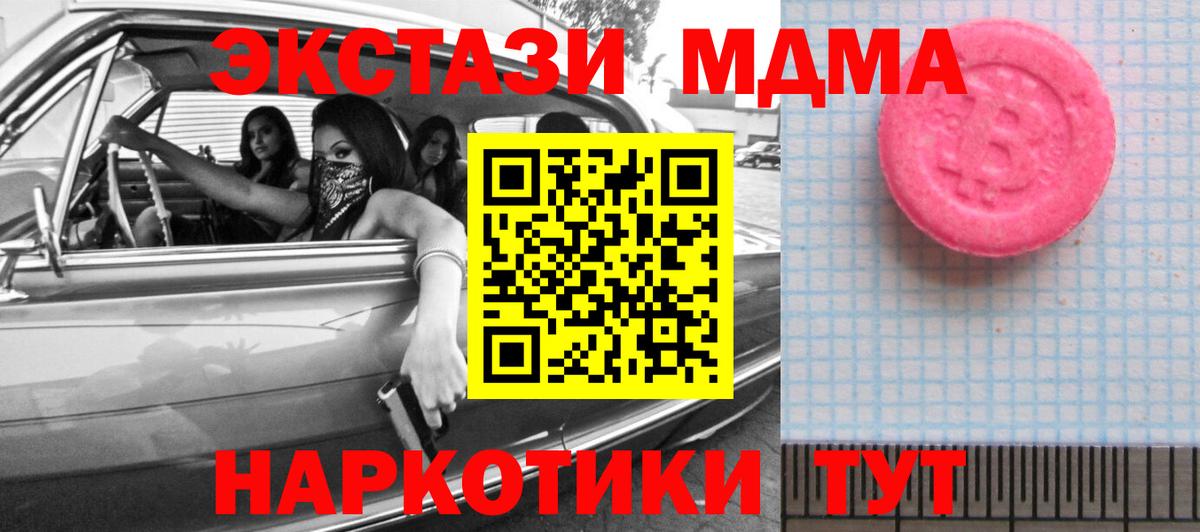 Экстази  Экстази 280 MDMA  hydra зеркало  цены наркотик  Нурлат  Вход с VPN 