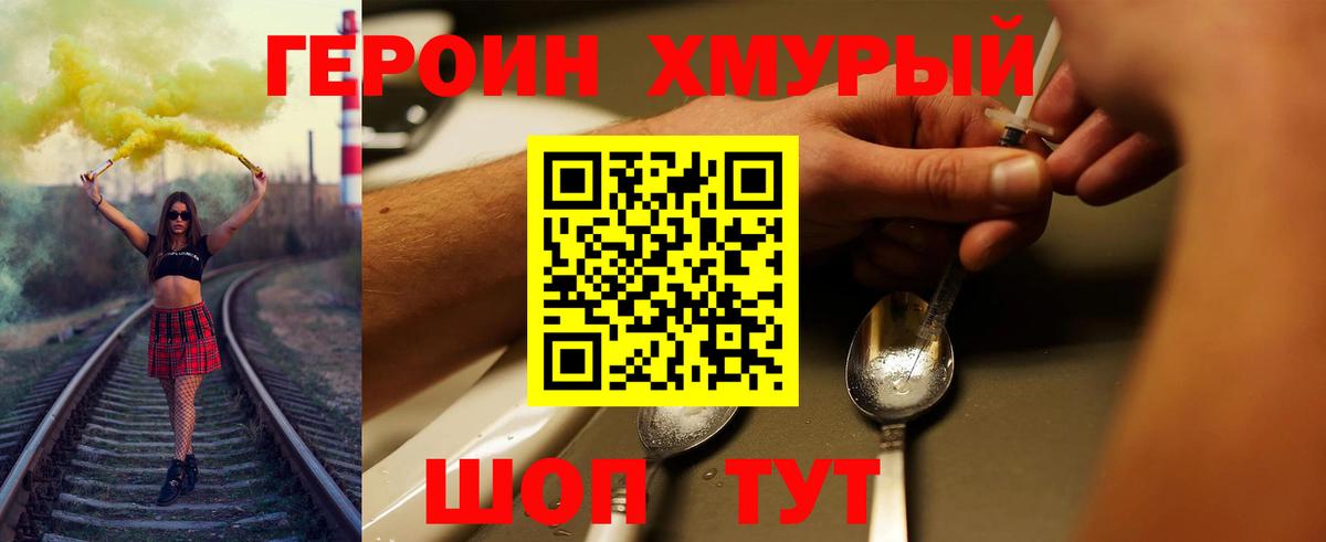 ГЕРОИН Heroin Нурлат