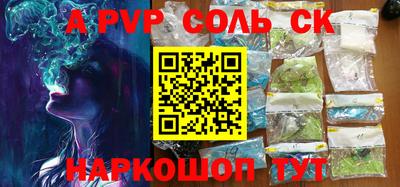 а пвп мука Сланцы